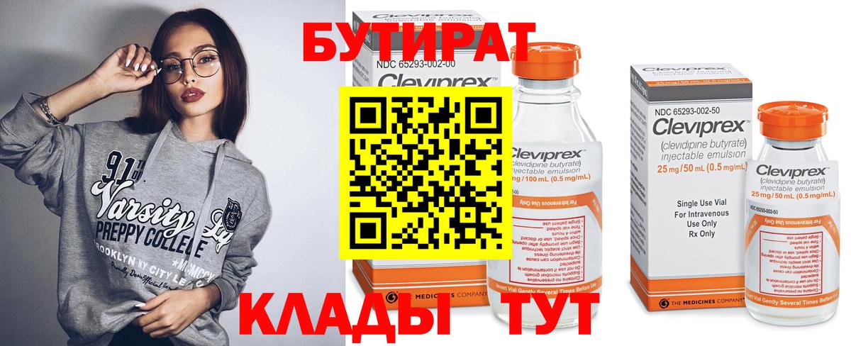 Бутират оксибутират  Вход с VPN  Карачаевск 