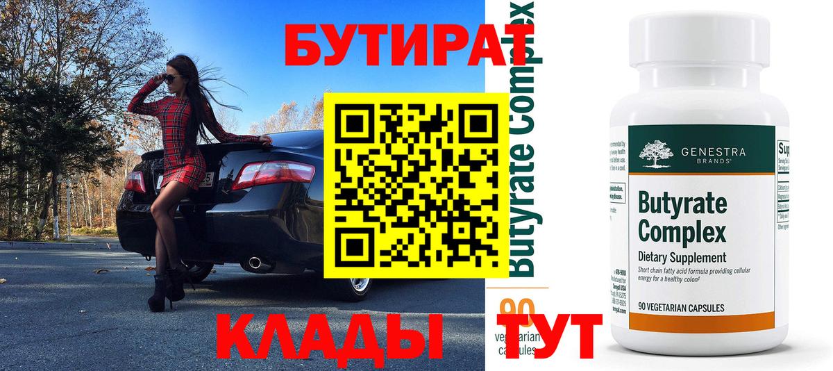 БУТИРАТ бутандиол Карачаевск