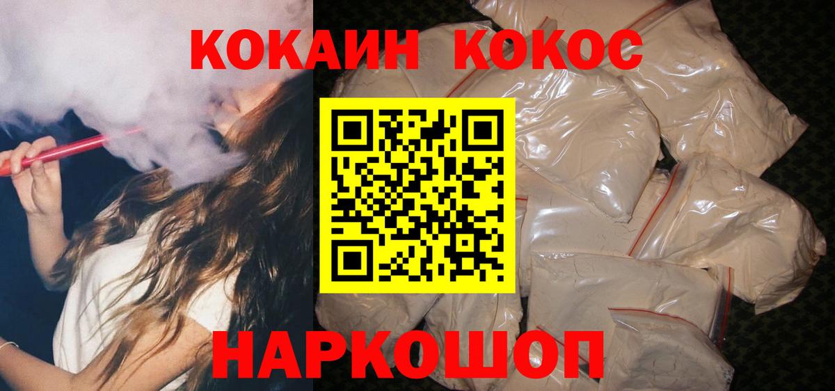 Cocaine 97%  Карачаевск  КОКАИН 99% 
