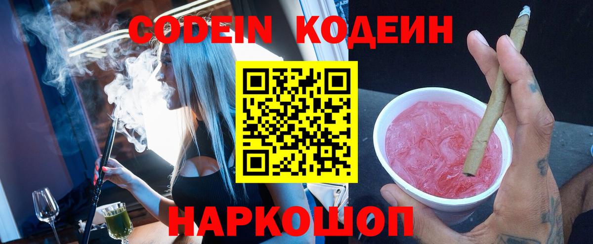 Кодеиновый сироп Lean напиток Lean (лин)  Кодеин Purple Drank  Вход с VPN  Карачаевск 