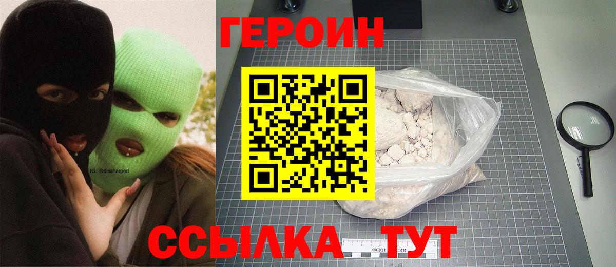 ГЕРОИН афганец  Вход с VPN  Карачаевск 