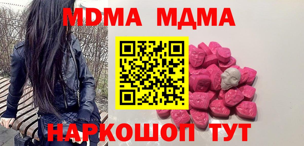 МДМА  Карачаевск  МДМА Molly  МДМА кристаллы 