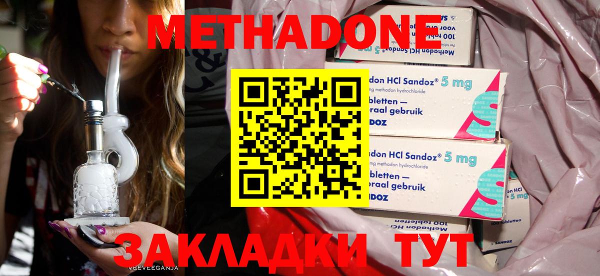 МЕТАДОН methadone  Вход с VPN  Карачаевск  Метадон methadone 