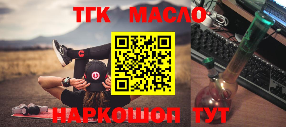 ТГК гашишное масло Карачаевск